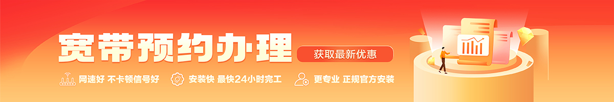 相城宽带办理安装 相城宽带在线办理入口